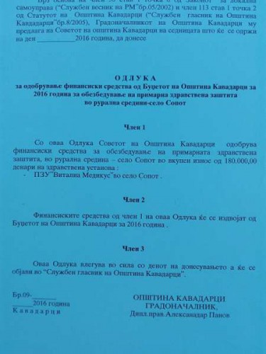 Одлуката на Советот на Општина Кавадарци